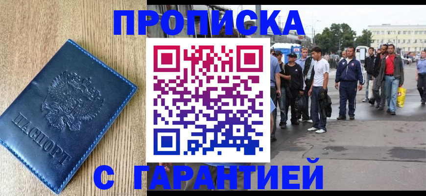 прописка 2025 в Твери