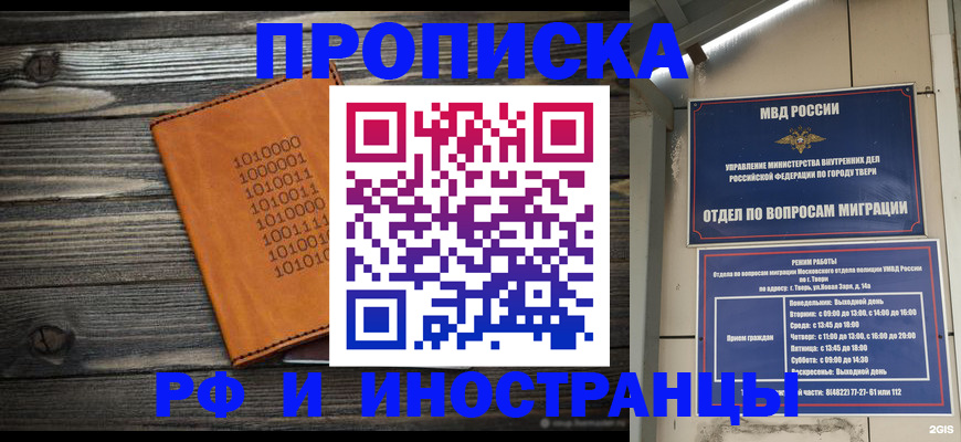 временная регистрация гарантия в Твери