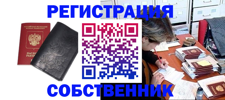 прописка законно в Твери