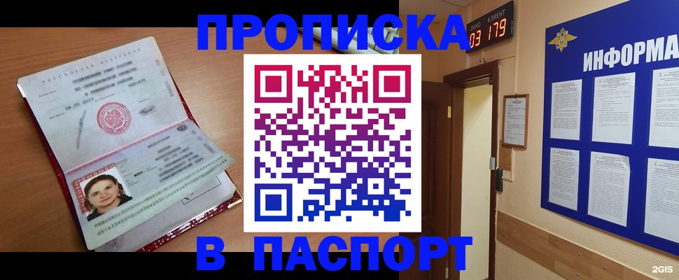 прописка 2025 в Твери